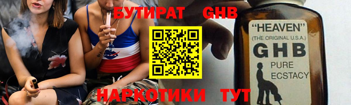 БУТИРАТ 1.4BDO  Вход с VPN  Среднеуральск 