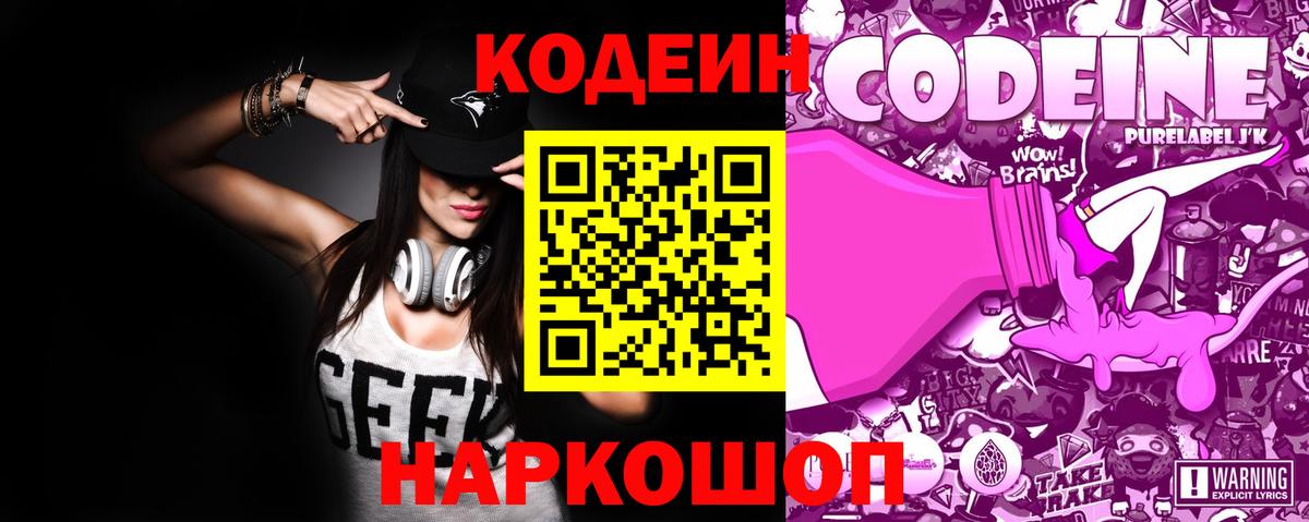 Кодеин Purple Drank  Вход с VPN  Среднеуральск  Codein напиток Lean (лин) 